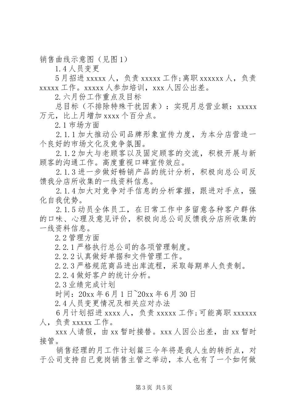 销售经理的月工作计划_第3页