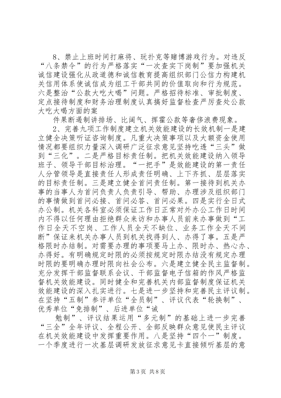 篇一：机关效能建设工作计划_第3页