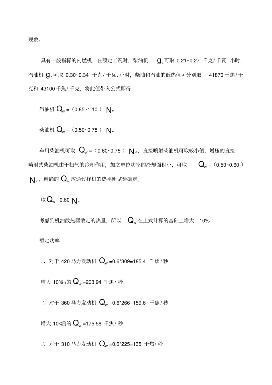 冷却系统计算_第2页