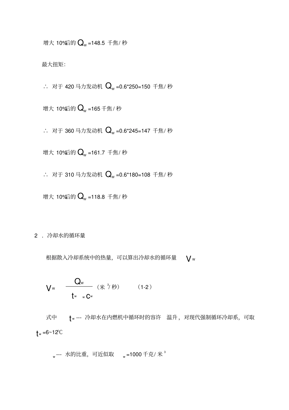 冷却系统计算_第3页