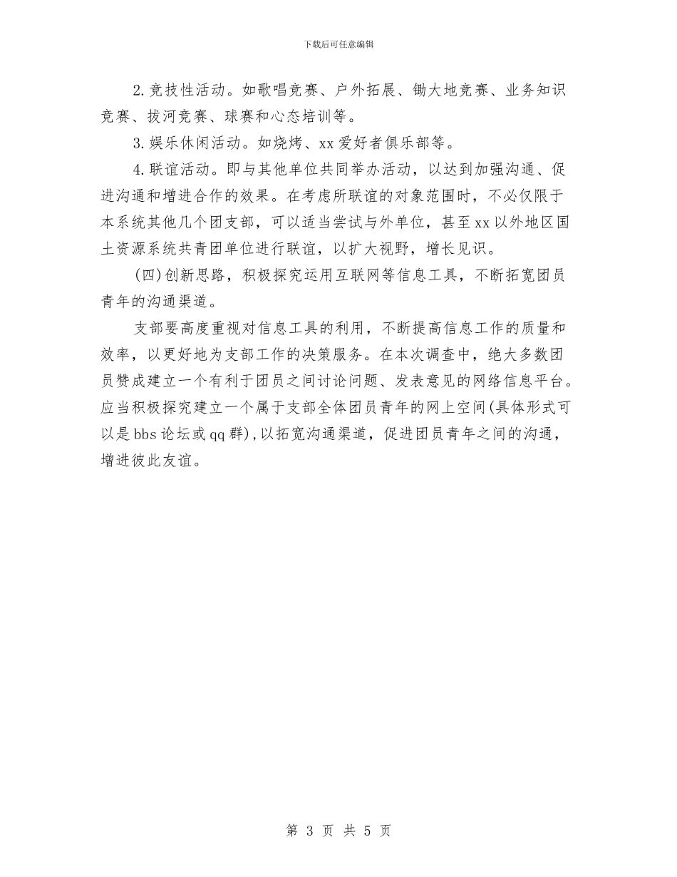 团支部2024年工作计划与团支部2024年工作计划2汇编_第3页