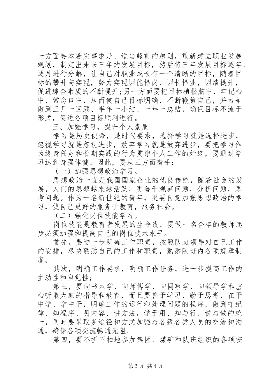 教学工作个人工作计划_第2页