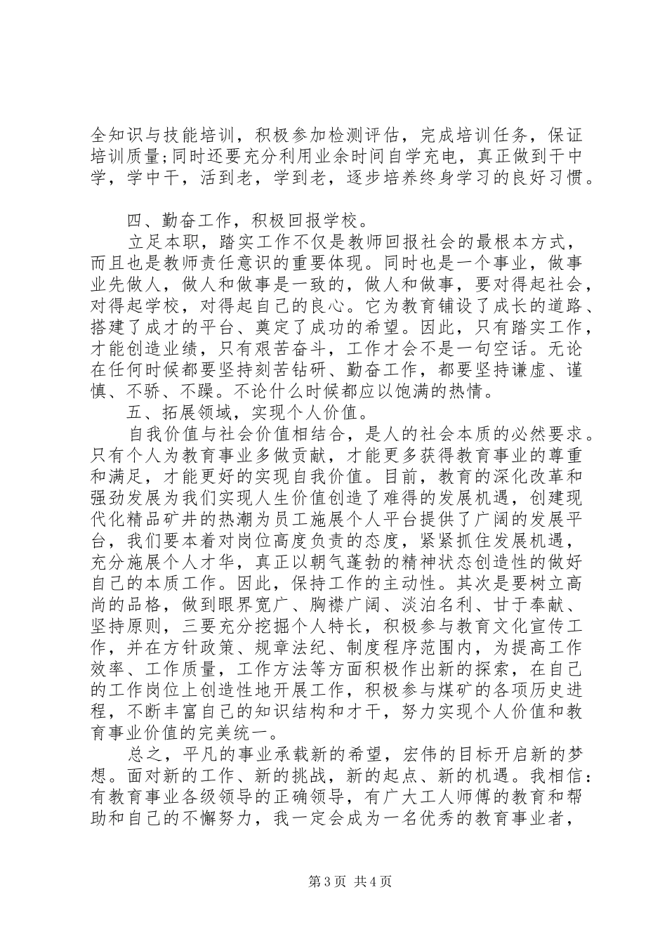 教学工作个人工作计划_第3页