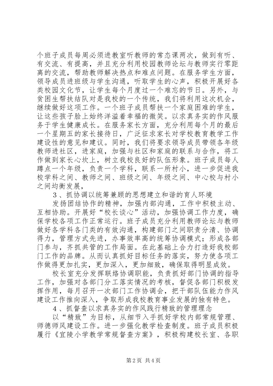 小学干部作风建设工作计划_第2页