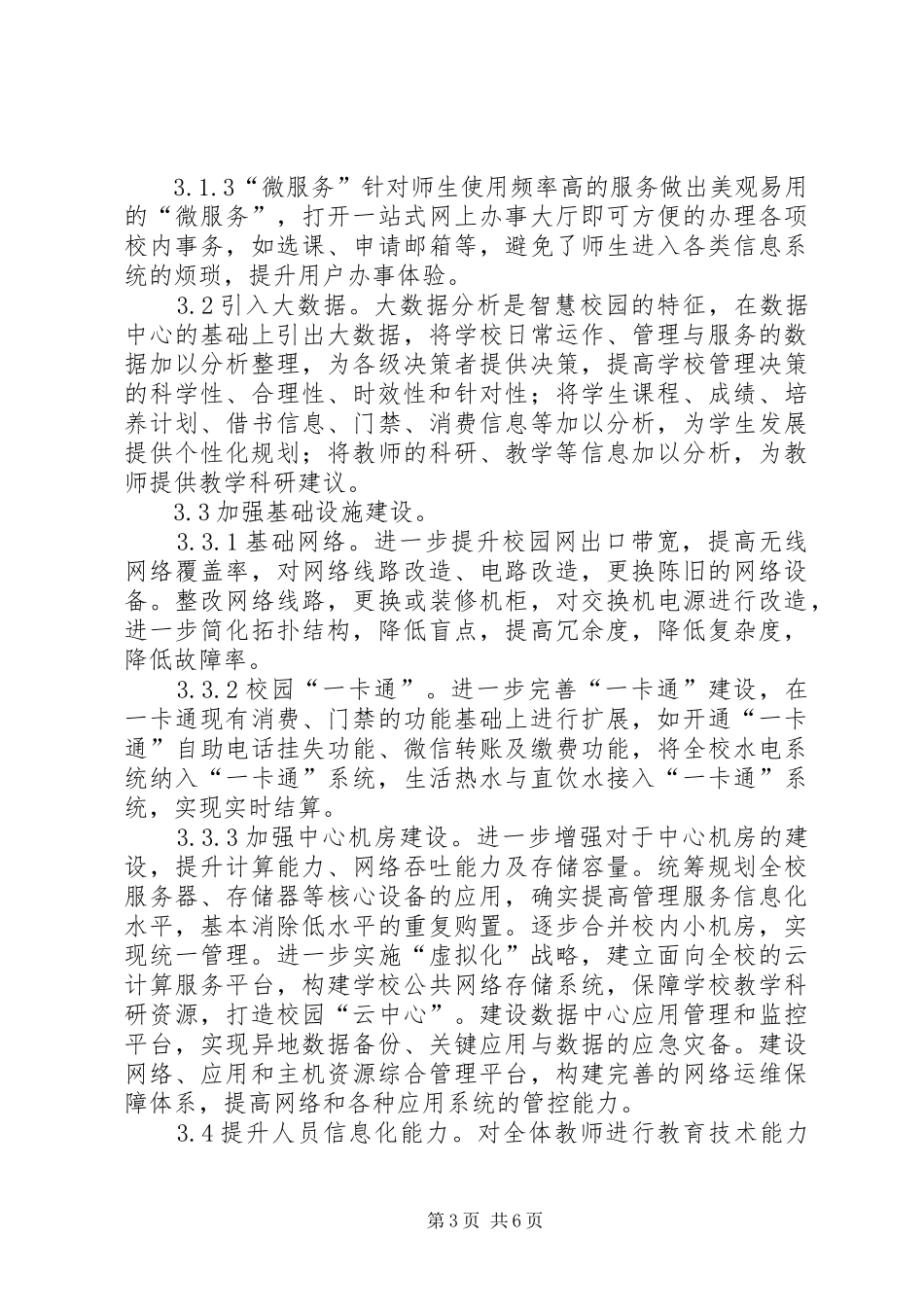 高校信息化规划现状与建议_第3页