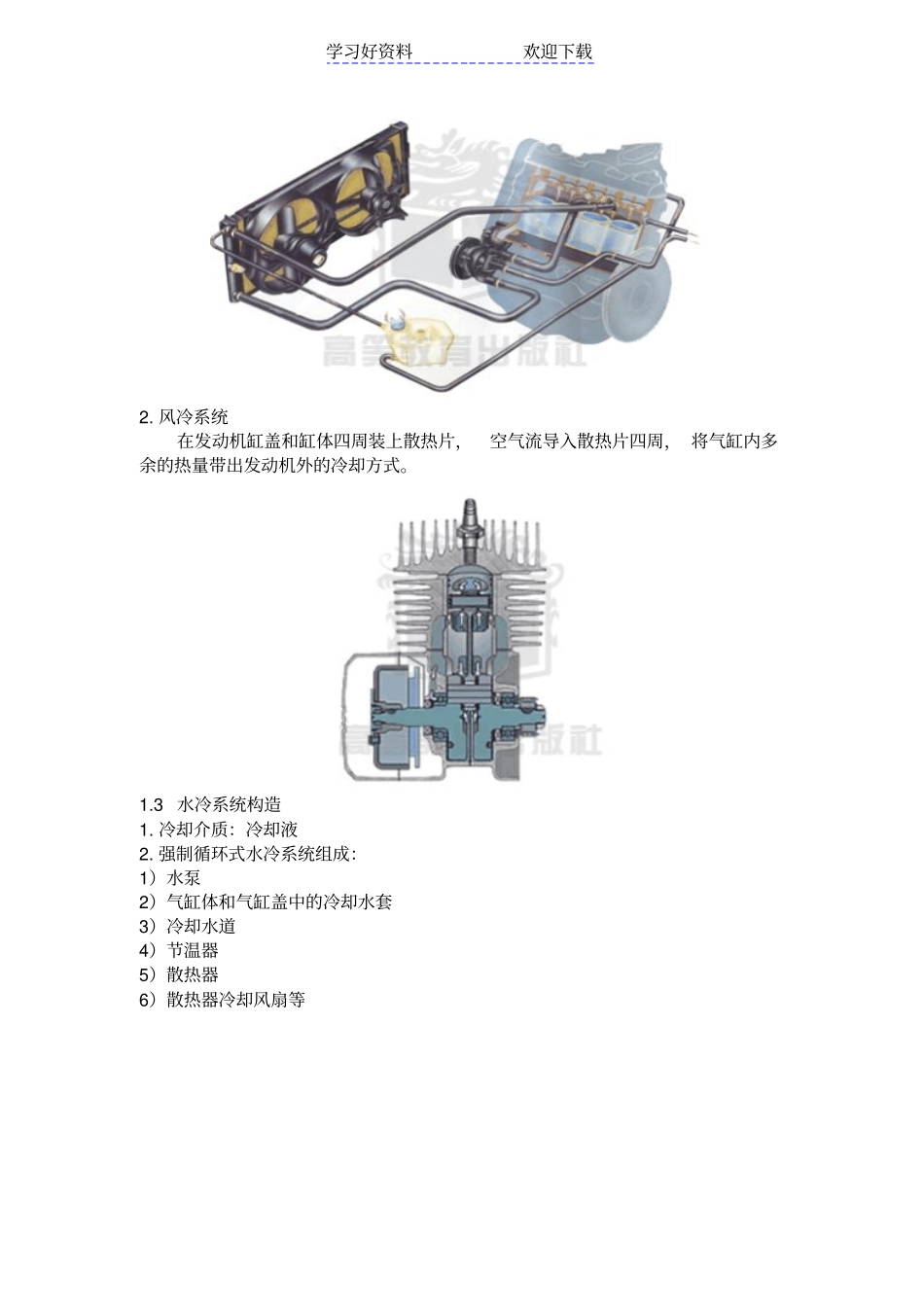 冷却系统构造教学设计与反思_第2页