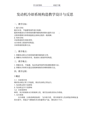 冷却系统构造教学设计与反思