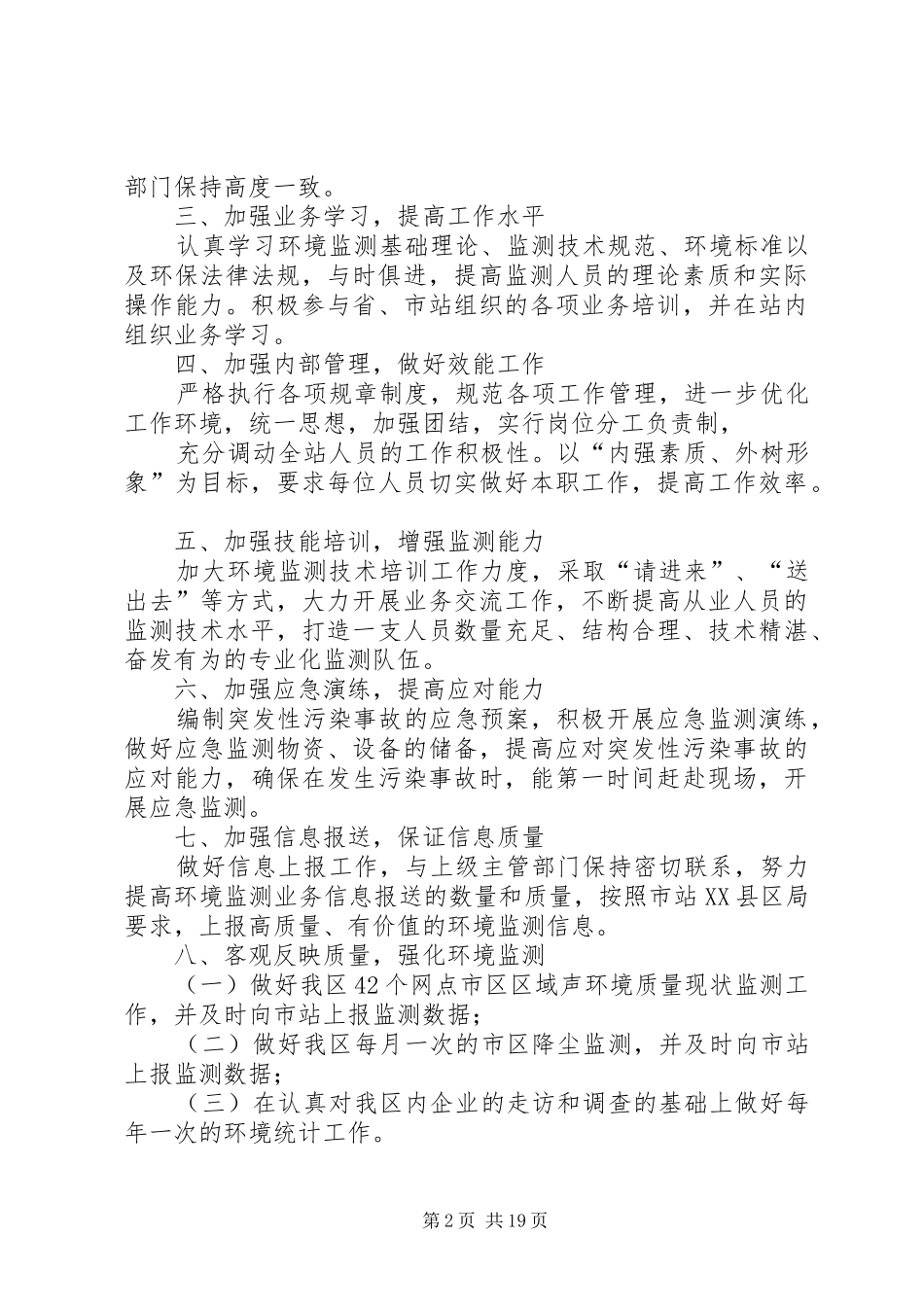 监测站工作计划_第2页