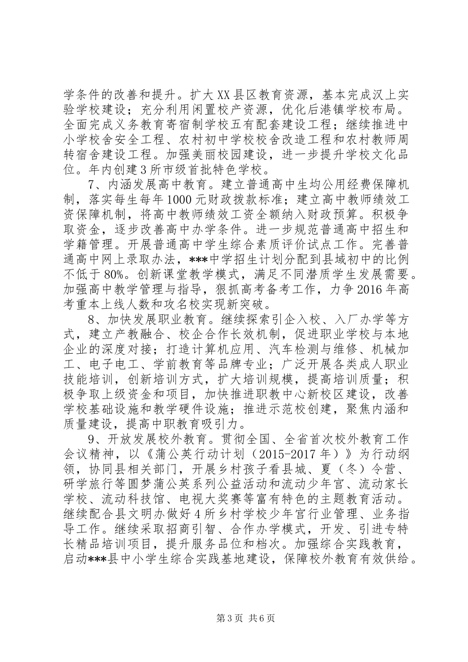 教育局年度工作计划_第3页