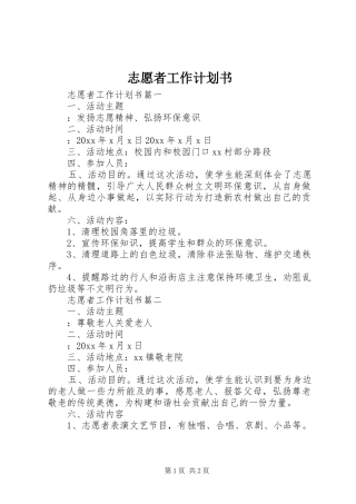 志愿者工作计划书