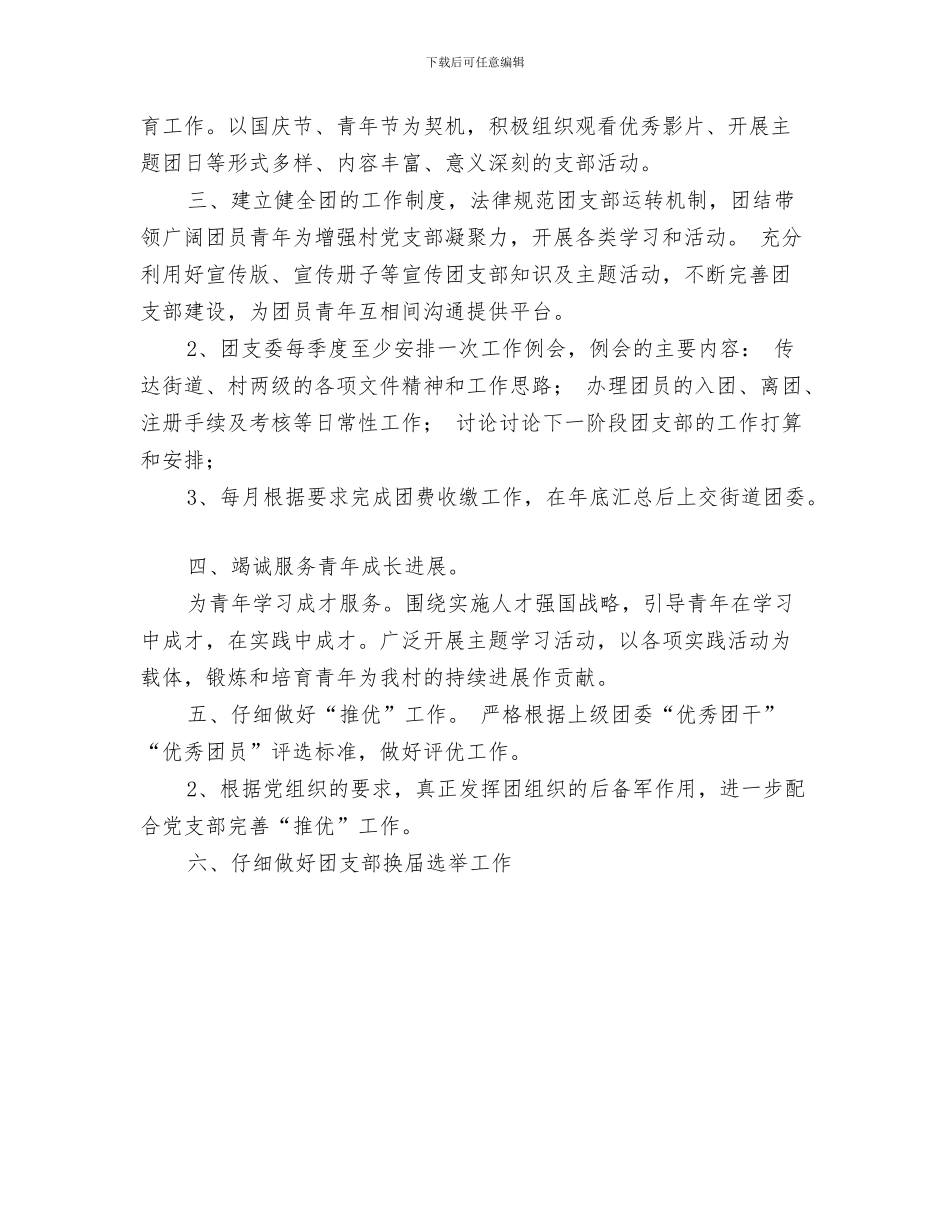 团支部2024年度工作总结与团支部2024年度工作总结范文汇编_第3页