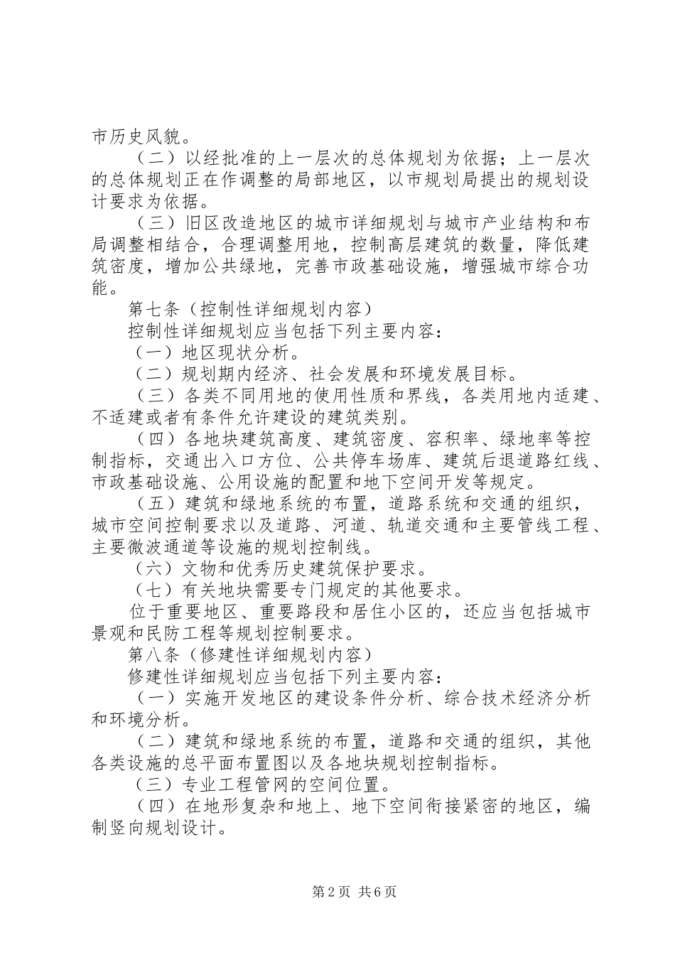 规划局城市规划编制审批制度_第2页