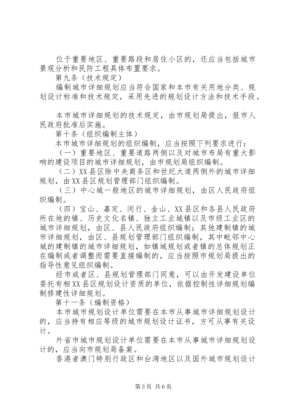 规划局城市规划编制审批制度_第3页