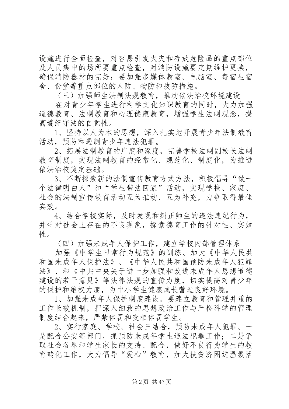 学校安全三防工作计划_第2页