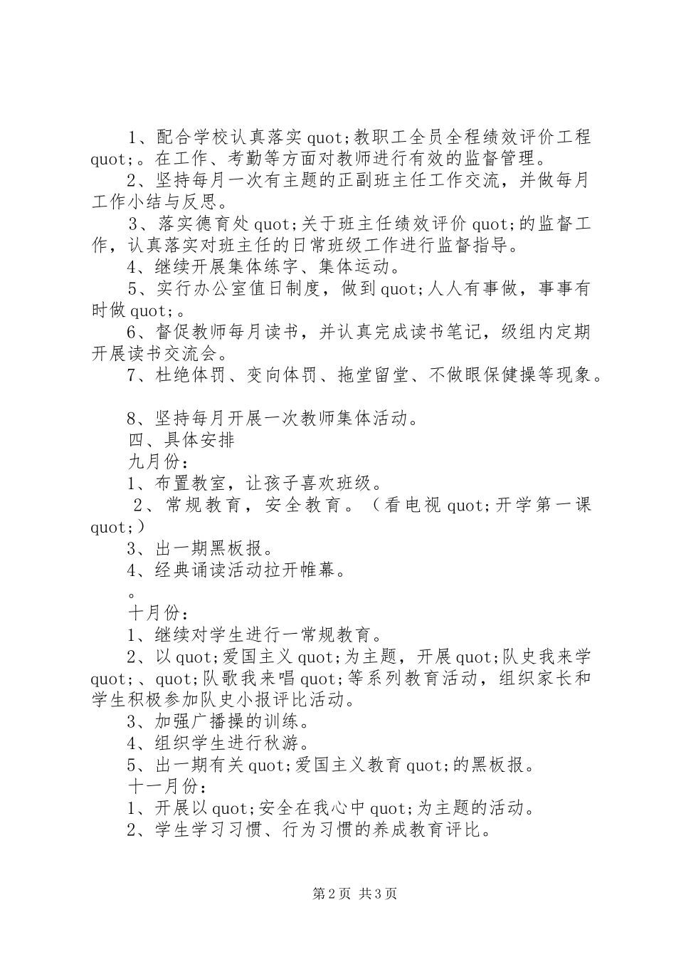 小学XX年年级工作计划_第2页