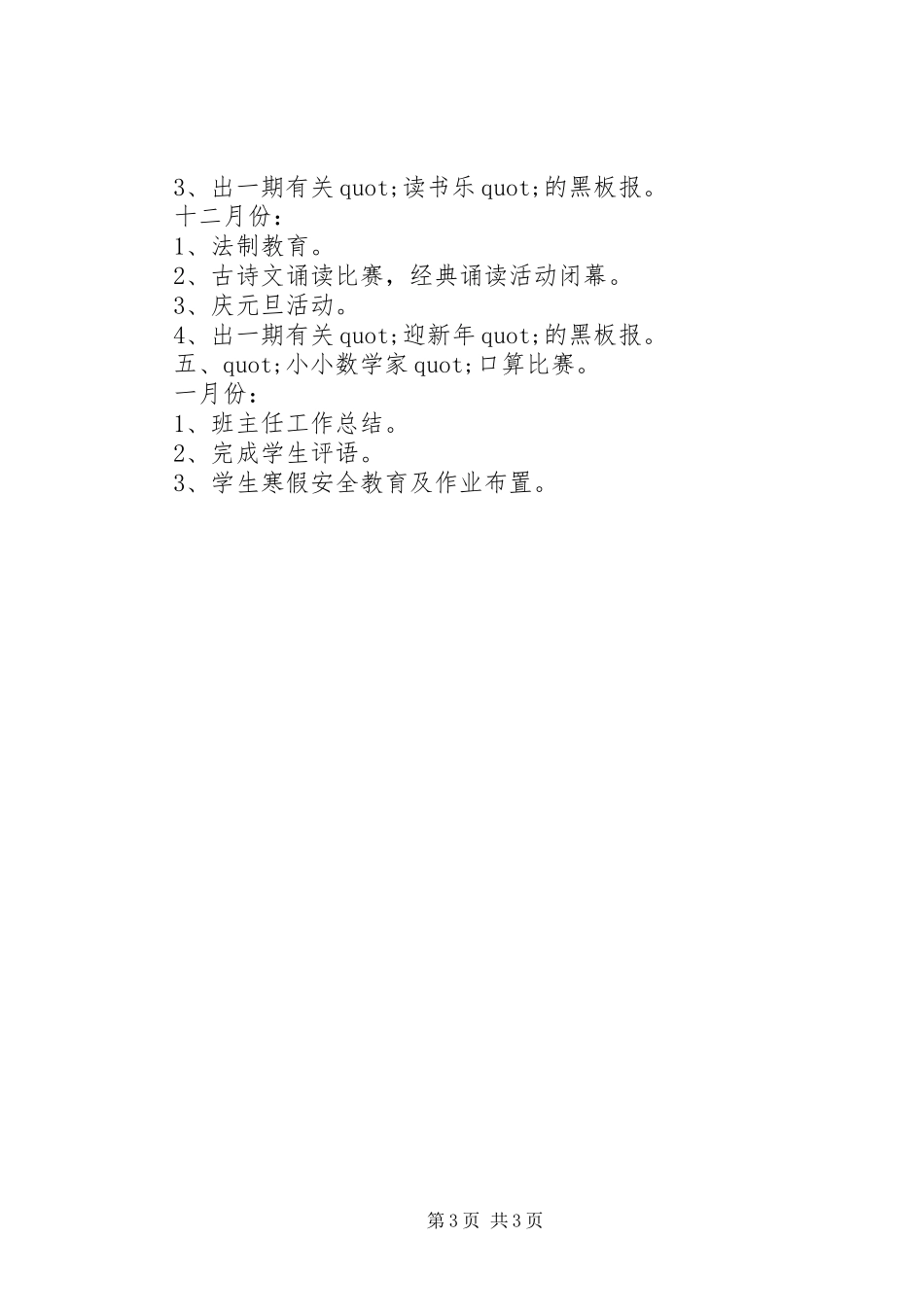小学XX年年级工作计划_第3页