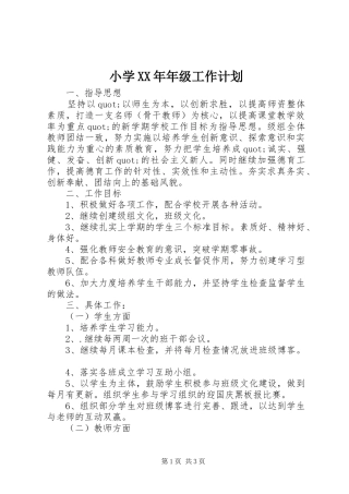 小学XX年年级工作计划