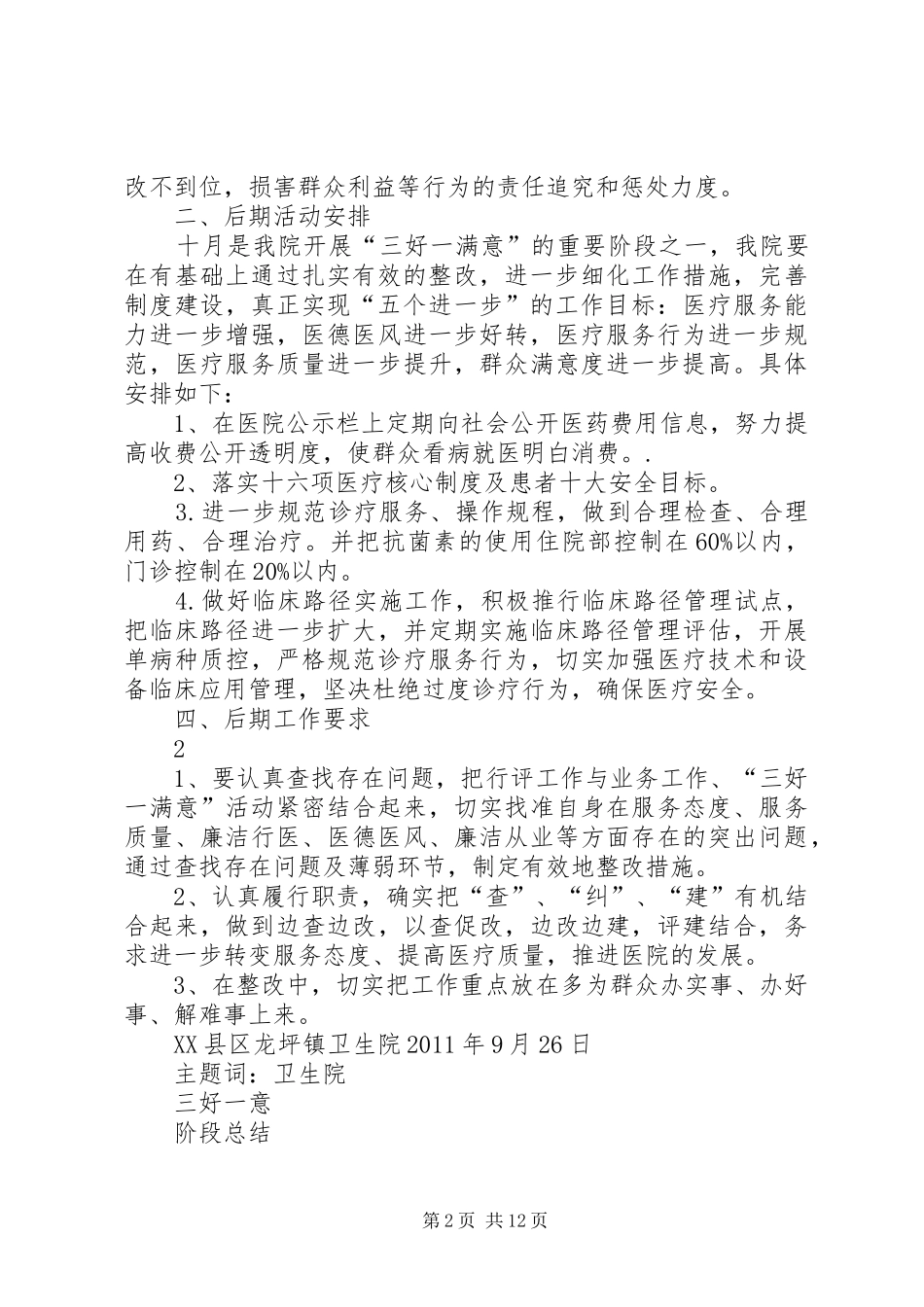 龙坪镇卫生院“三好一满意”整改计划_第2页