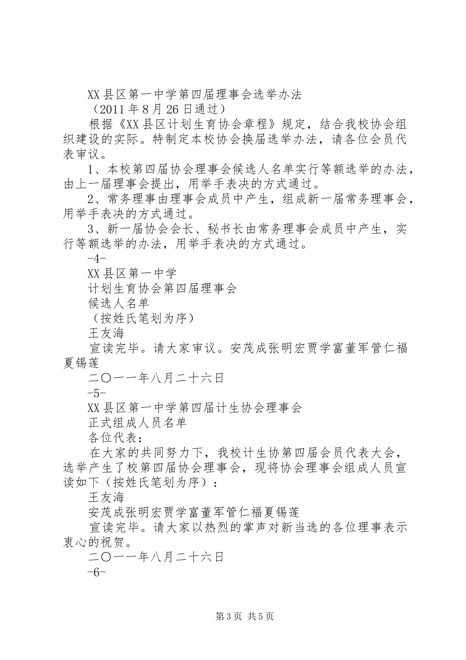 计划生育协会换届主持词_第3页