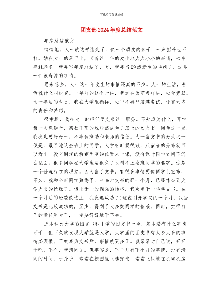 团支部2024年度工作总结范文与团支部2024年度总结范文汇编_第3页