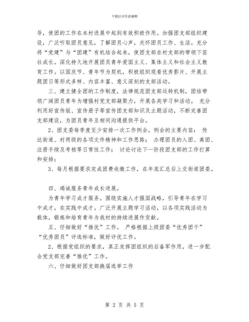 团支部2024年度工作总结范文与团支部2024年终工作总结汇编_第2页