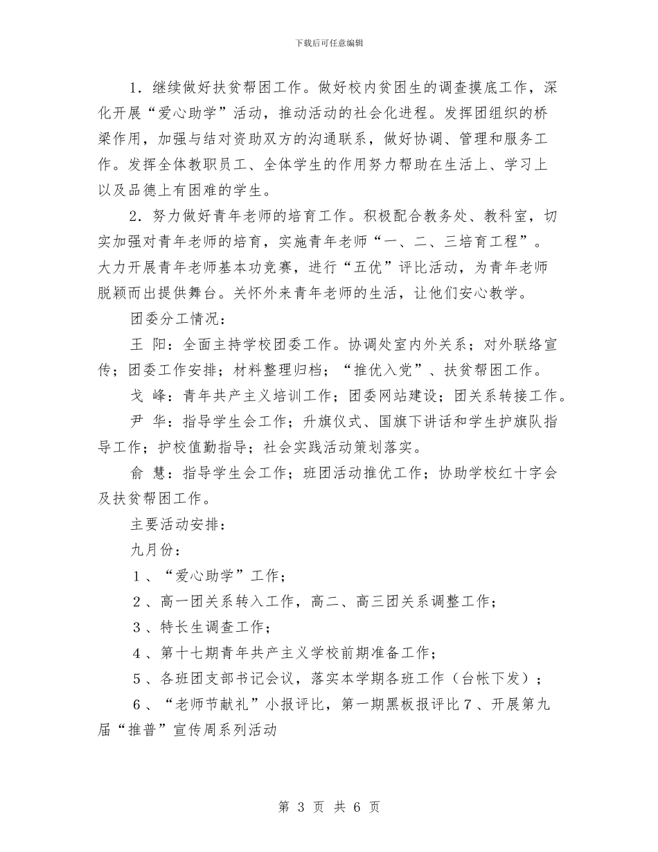 团支部2024年度工作规划范文与团支部2024年度工作计划汇编_第3页