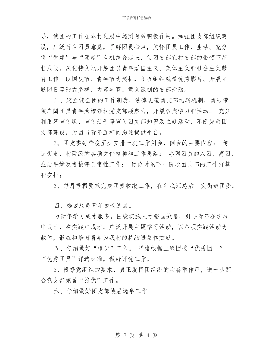 团支部2024年度工作总结范文与团支部4月工作总结汇编_第2页