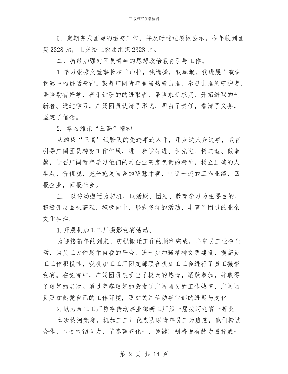 团支部2024年工作总结与团支部2024年工作总结范文汇编_第2页