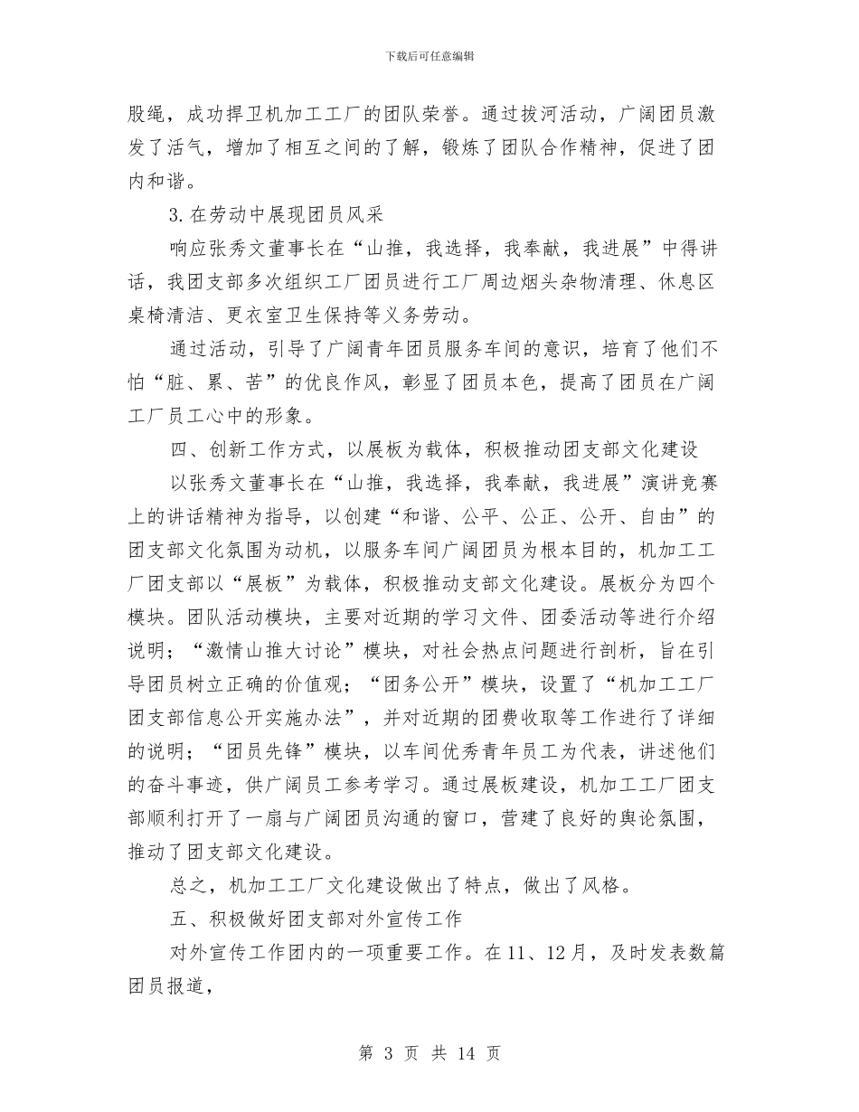 团支部2024年工作总结与团支部2024年工作总结范文汇编_第3页