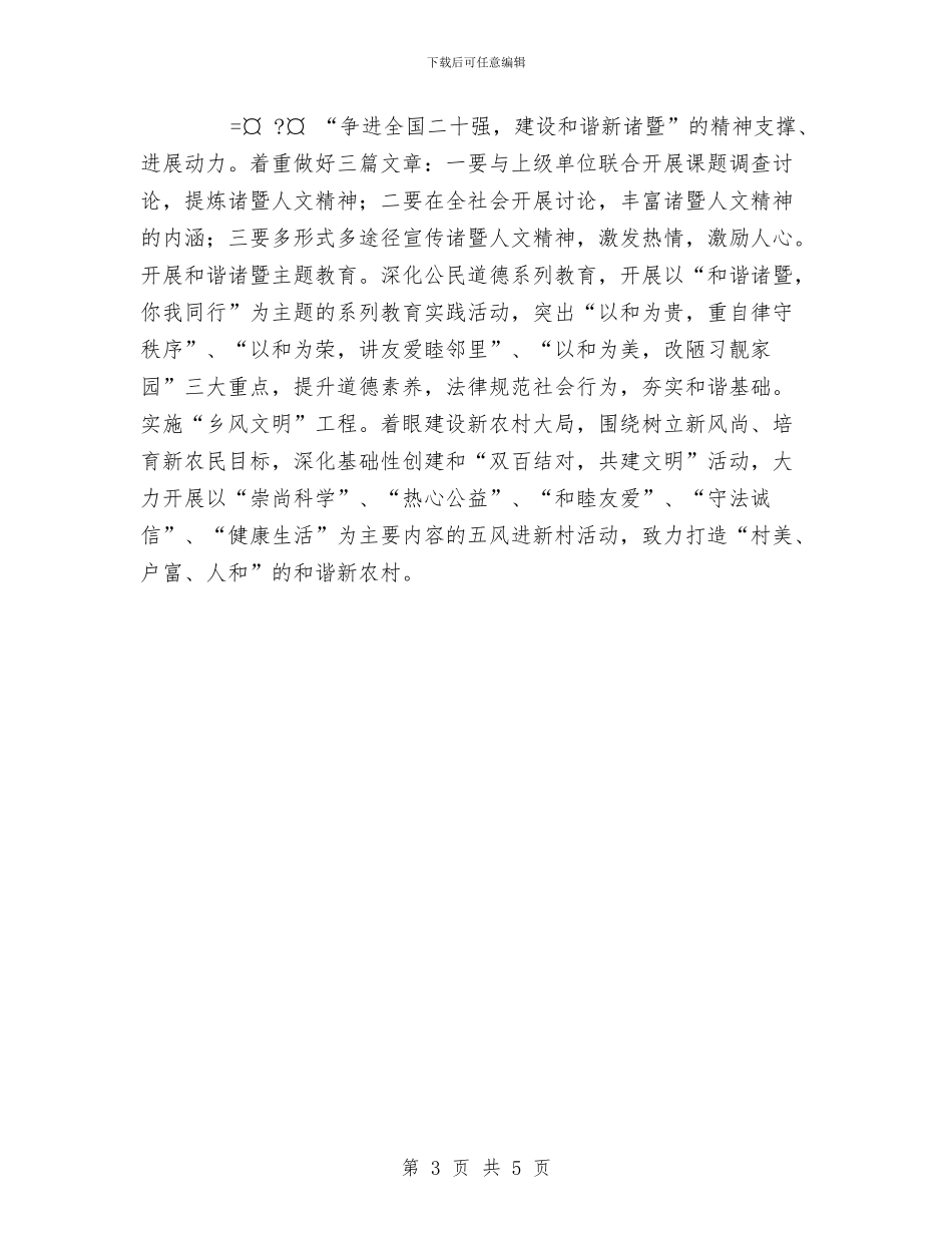 团支部2024年工作安排范文与团支部2024年工作计划2汇编_第3页