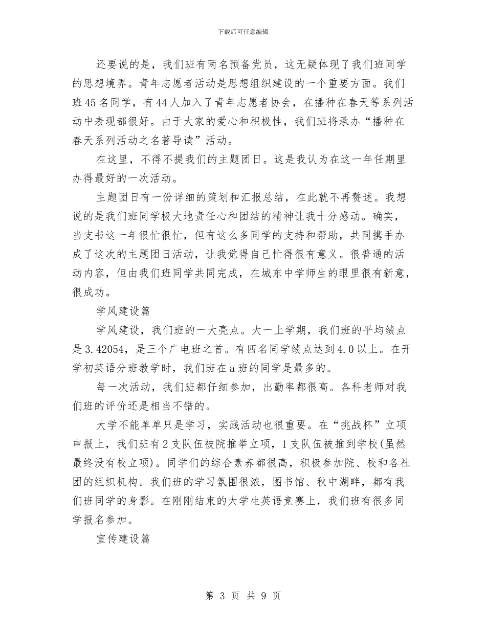 团支部2024年度总结范文与团支部2024年终工作总结汇编_第3页