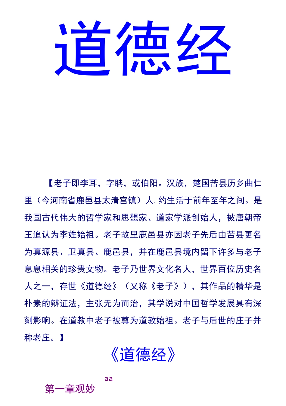 老子道德经简文拼音_第1页