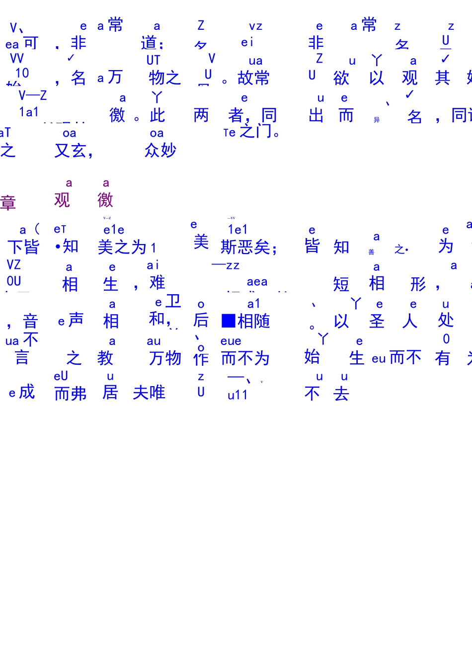 老子道德经简文拼音_第2页