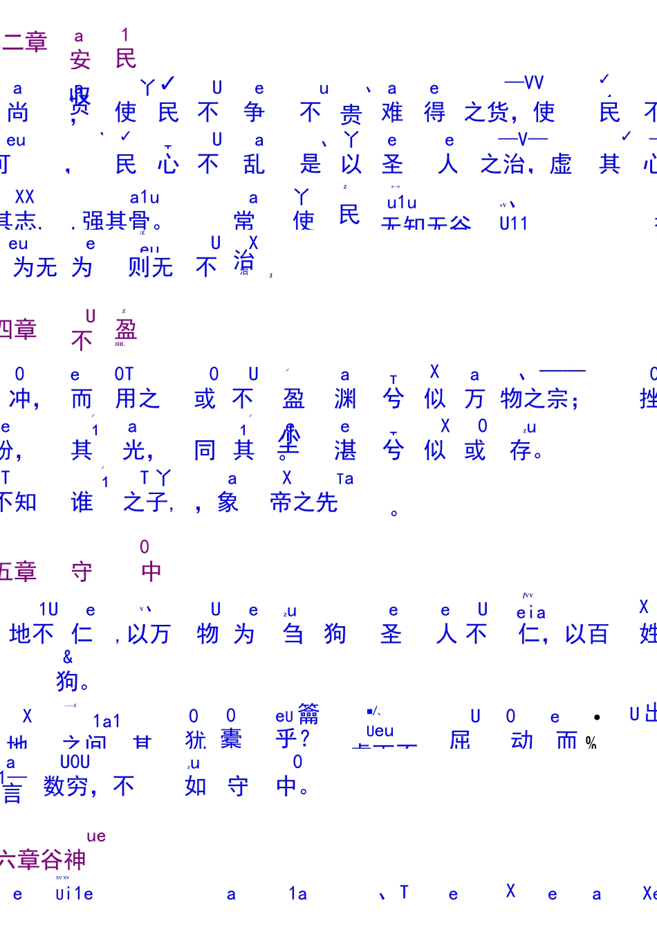 老子道德经简文拼音_第3页