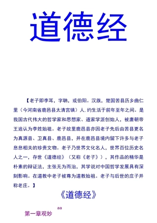 老子道德经简文拼音