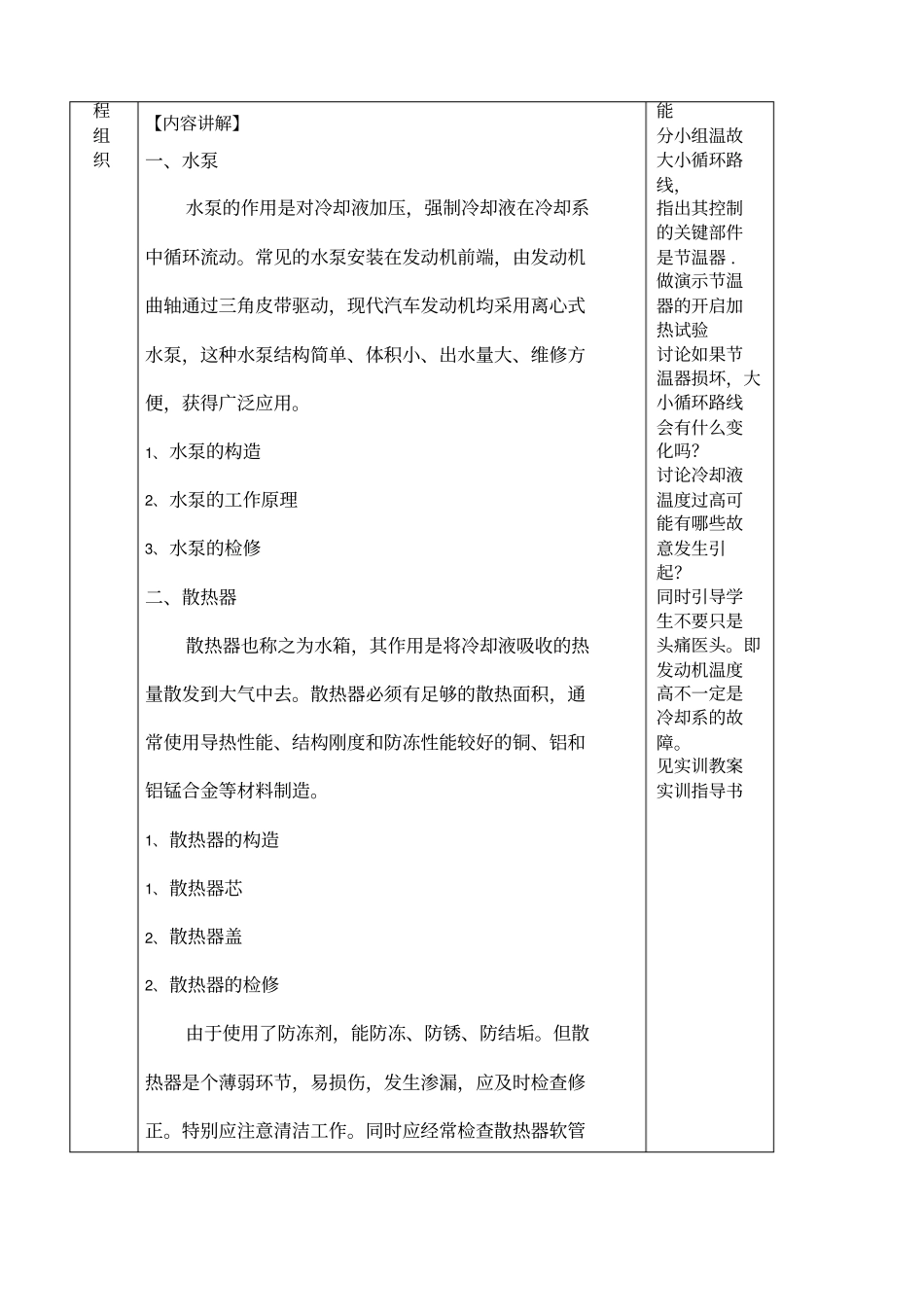 冷却系的主要零件构造与维修教学设计_第2页