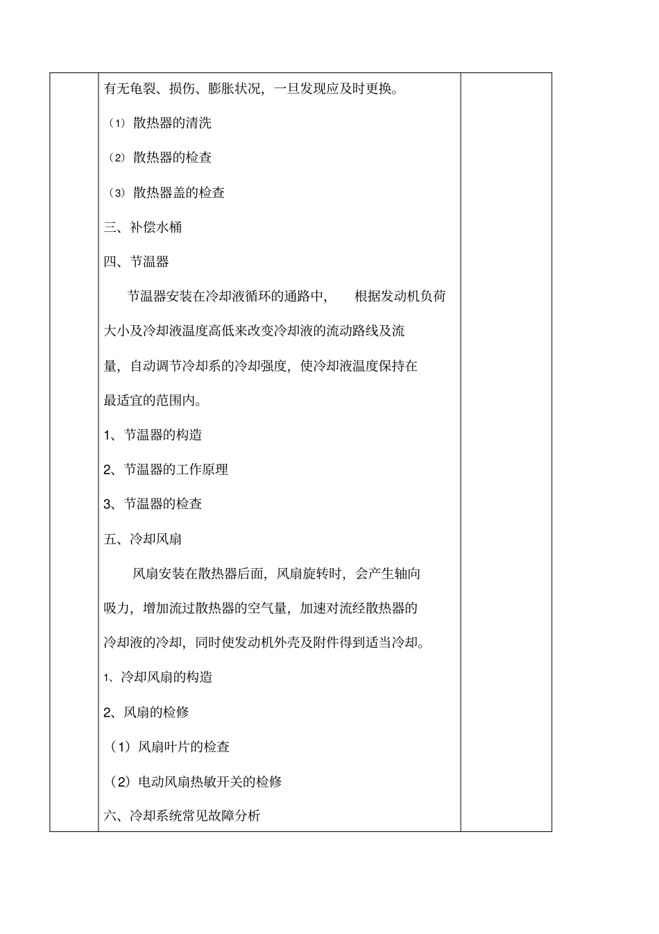 冷却系的主要零件构造与维修教学设计_第3页