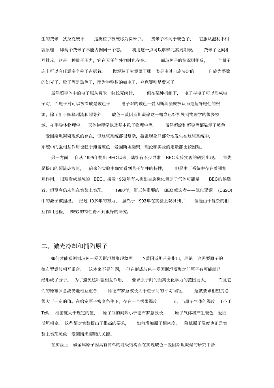 冷原子物理及其应用_第2页