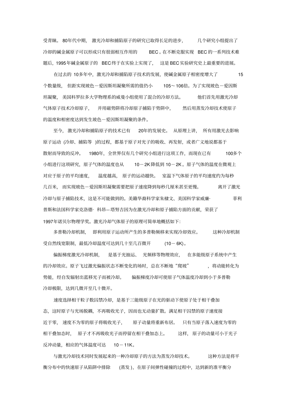 冷原子物理及其应用_第3页