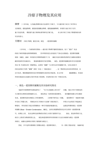 冷原子物理及其应用