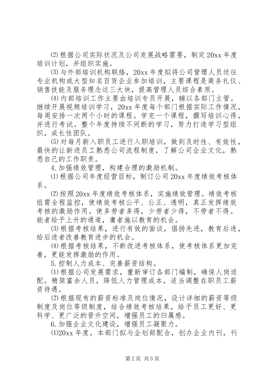 新公司年发展规划书_第2页