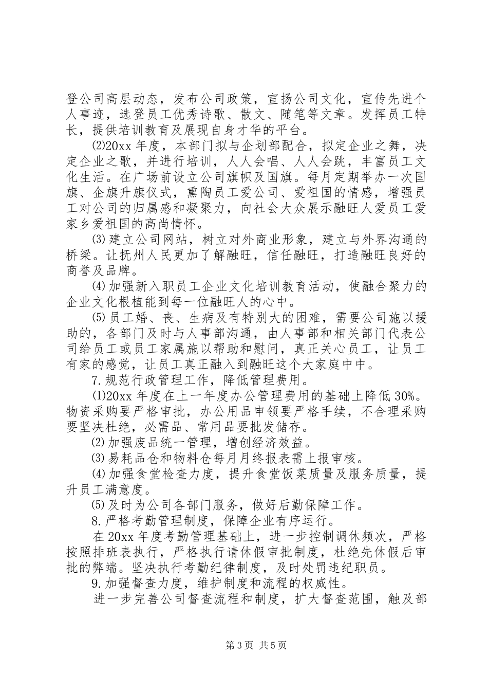 新公司年发展规划书_第3页