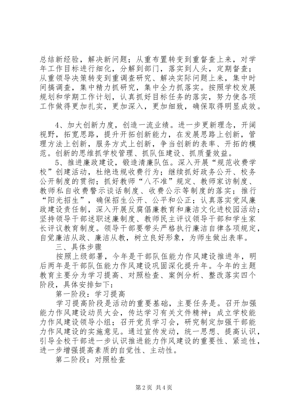 学校干部能力作风建设工作计划_第2页