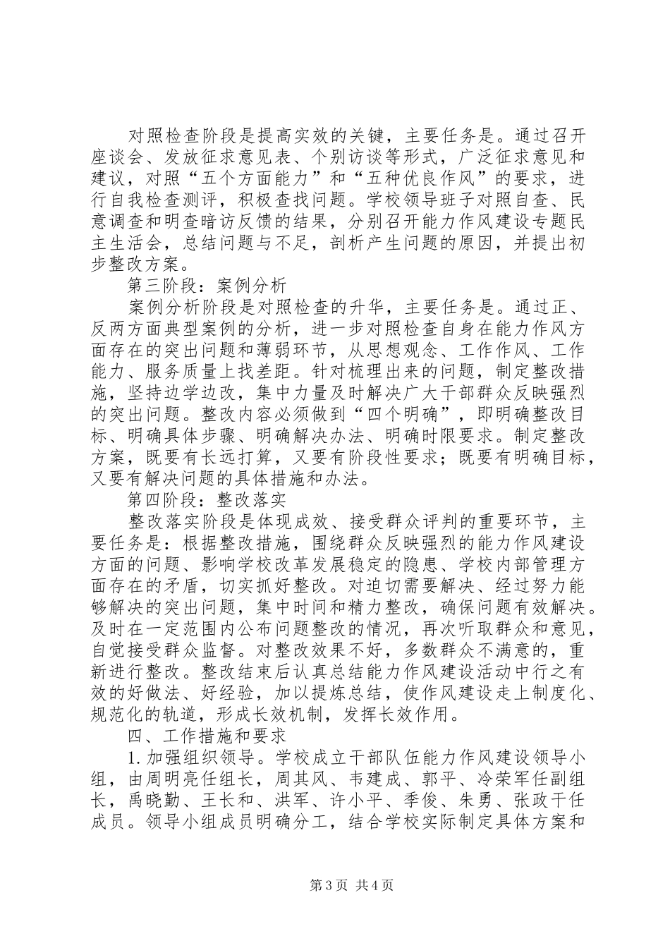 学校干部能力作风建设工作计划_第3页