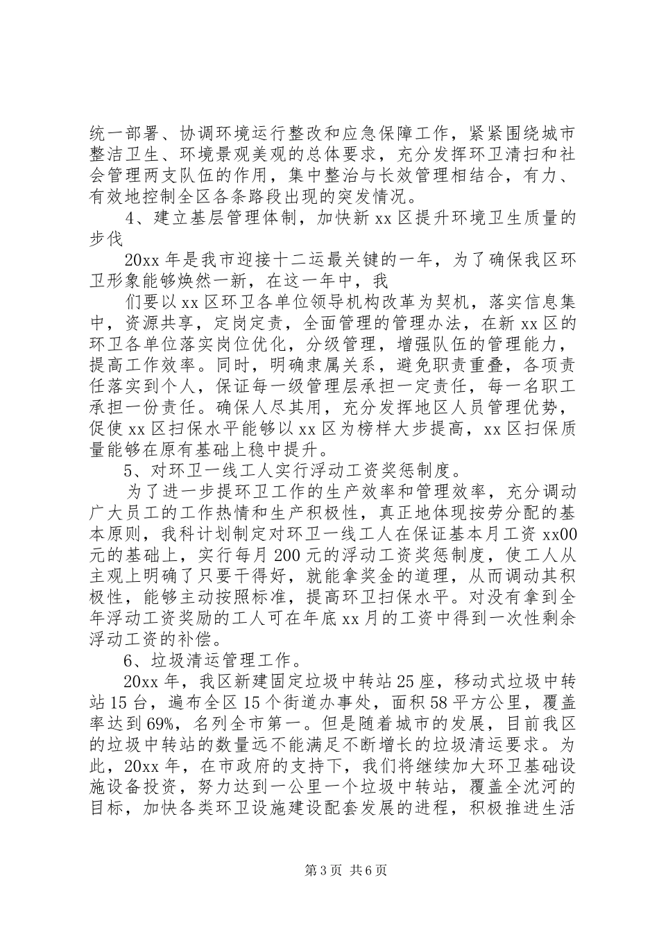 环卫科工作计划_第3页