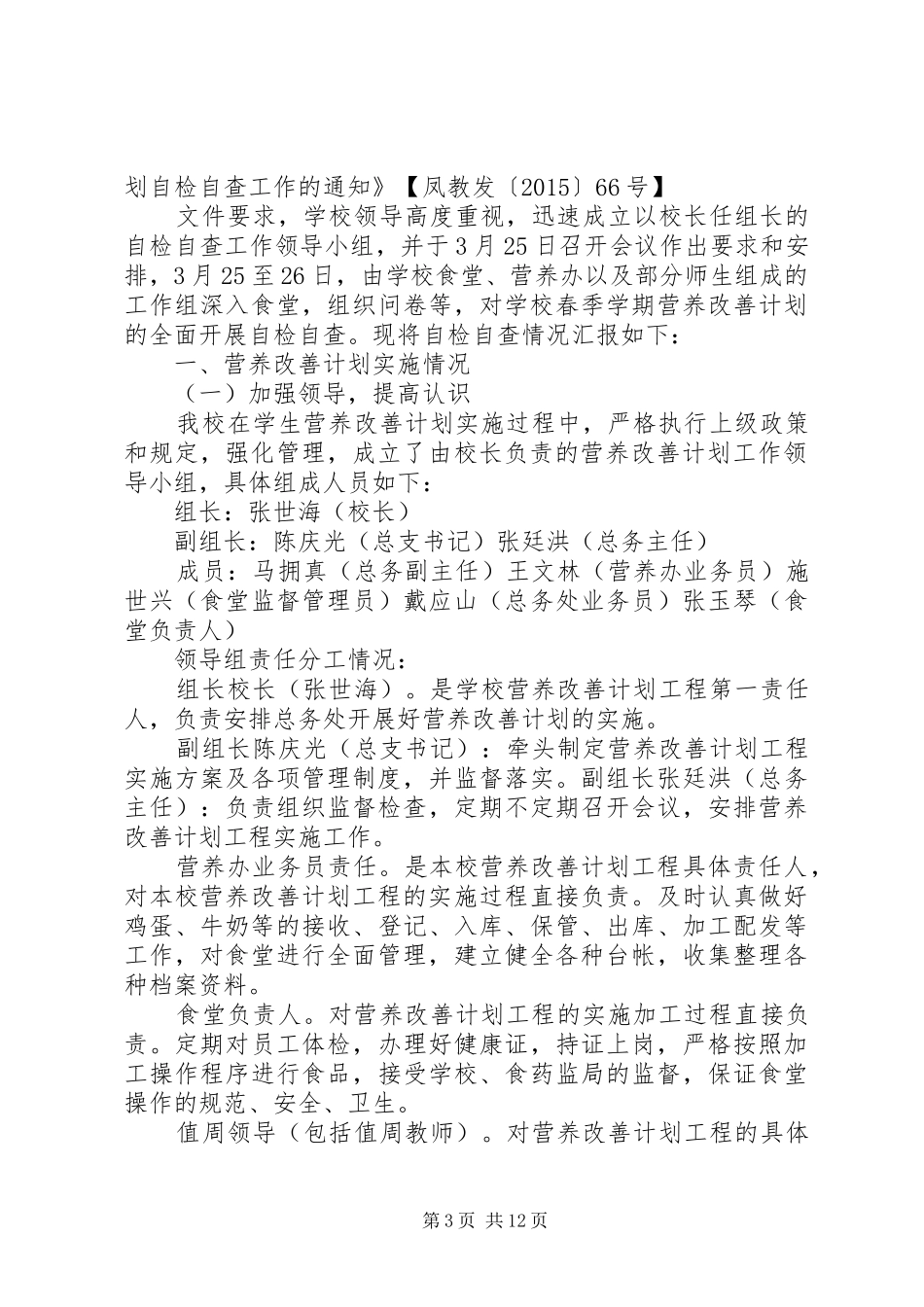 崇岗中学营养改善计划自检自查情况报告_1_第3页