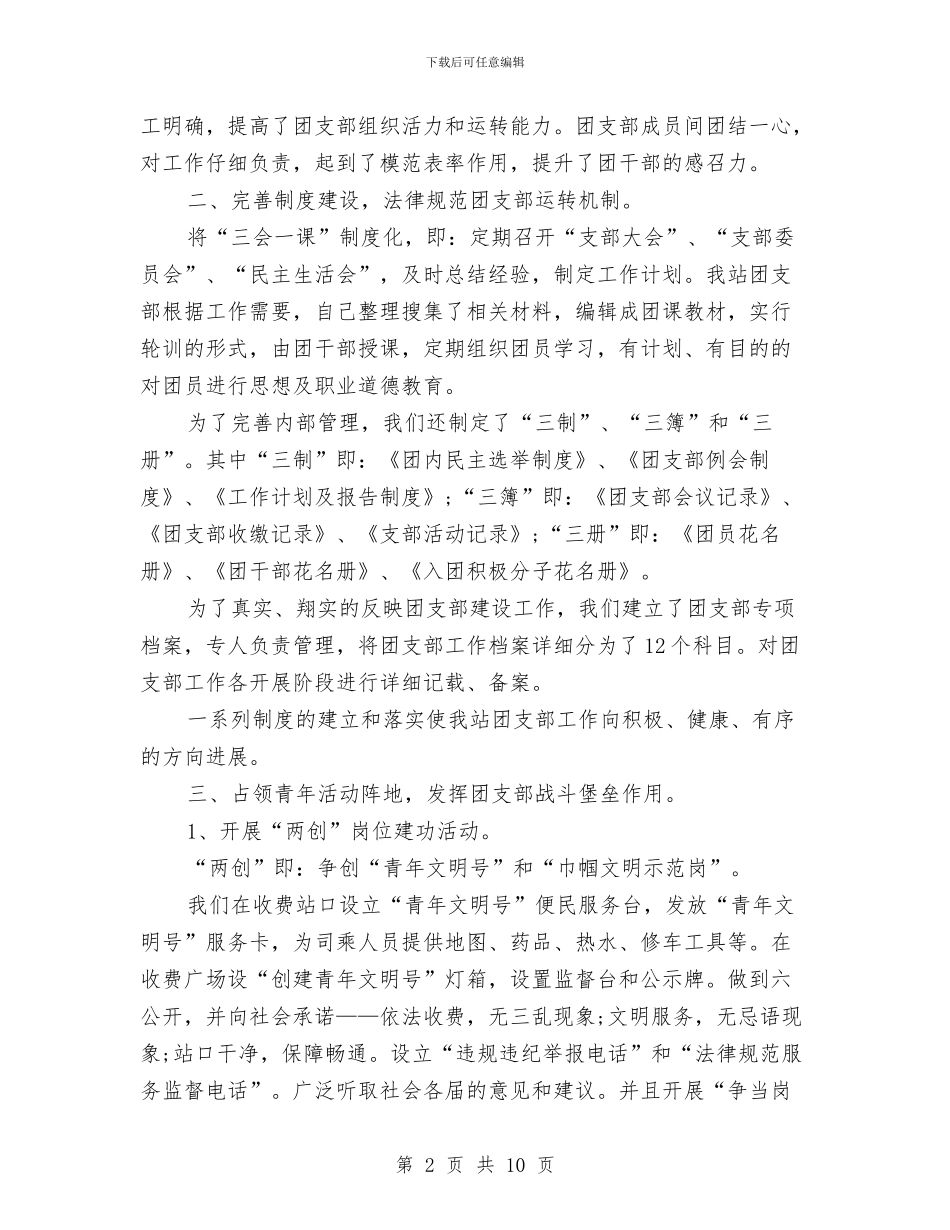 团支部2024年度工作总结2与团支部个人工作小结范文汇编_第2页