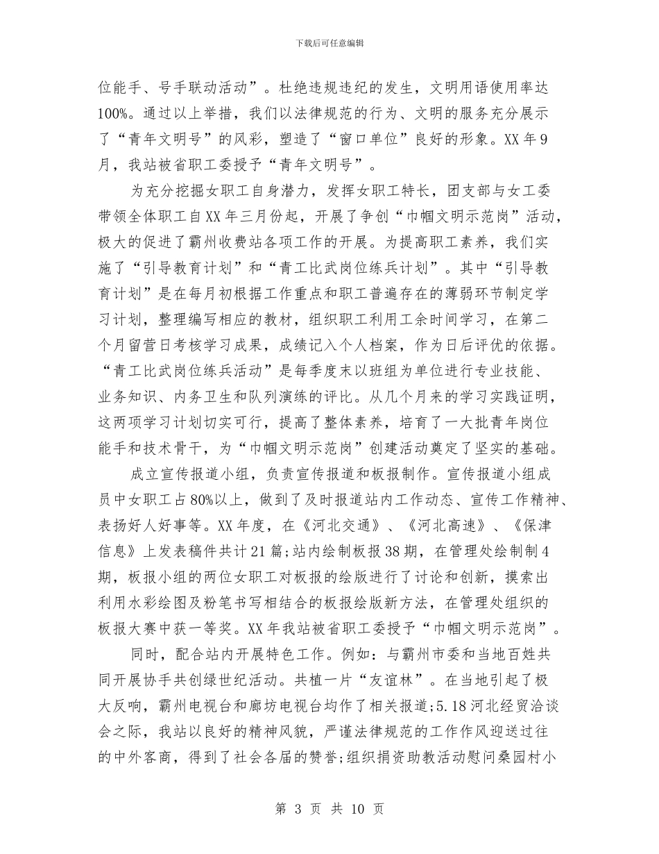 团支部2024年度工作总结2与团支部个人工作小结范文汇编_第3页