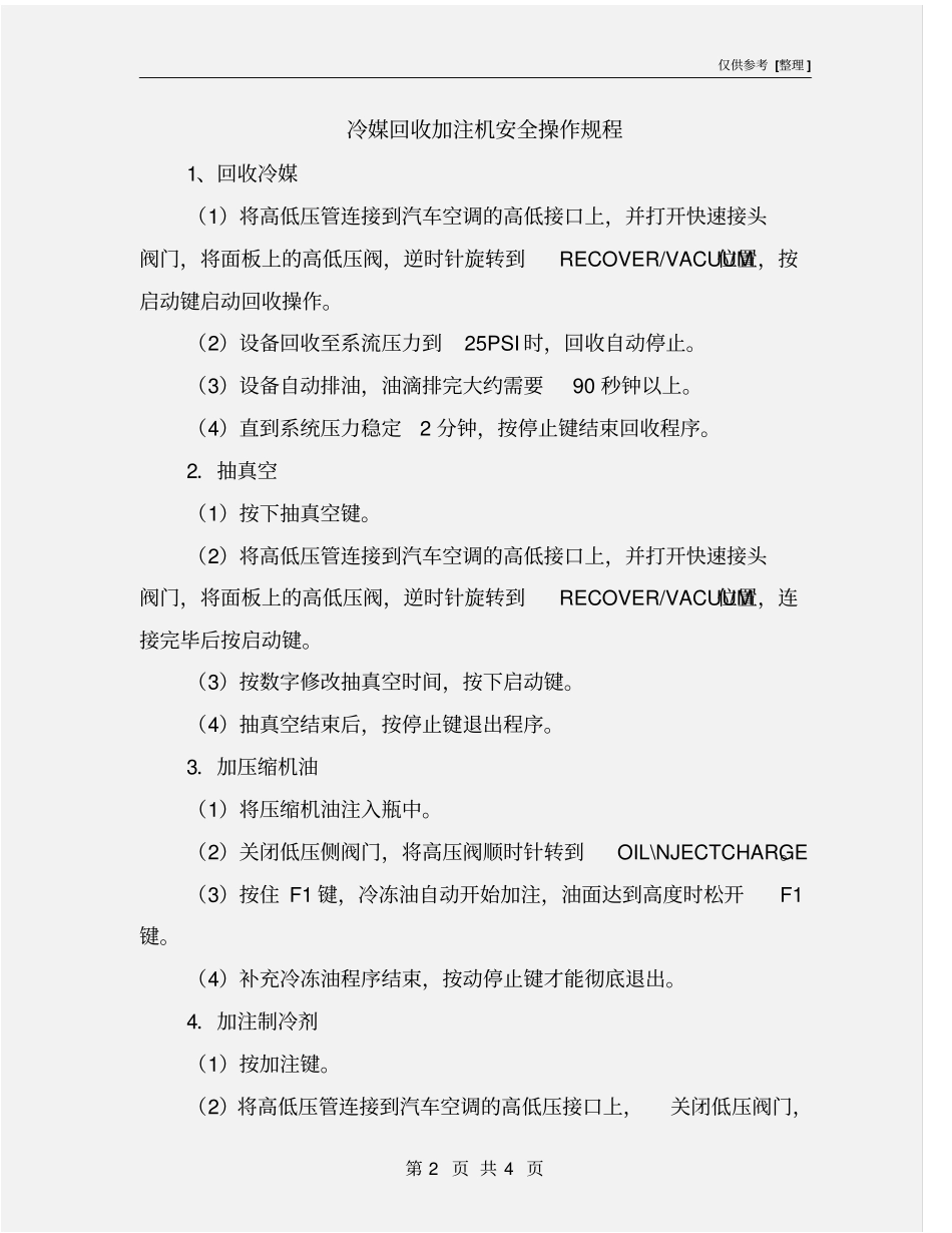 冷媒回收加注机安全操作规程_第2页