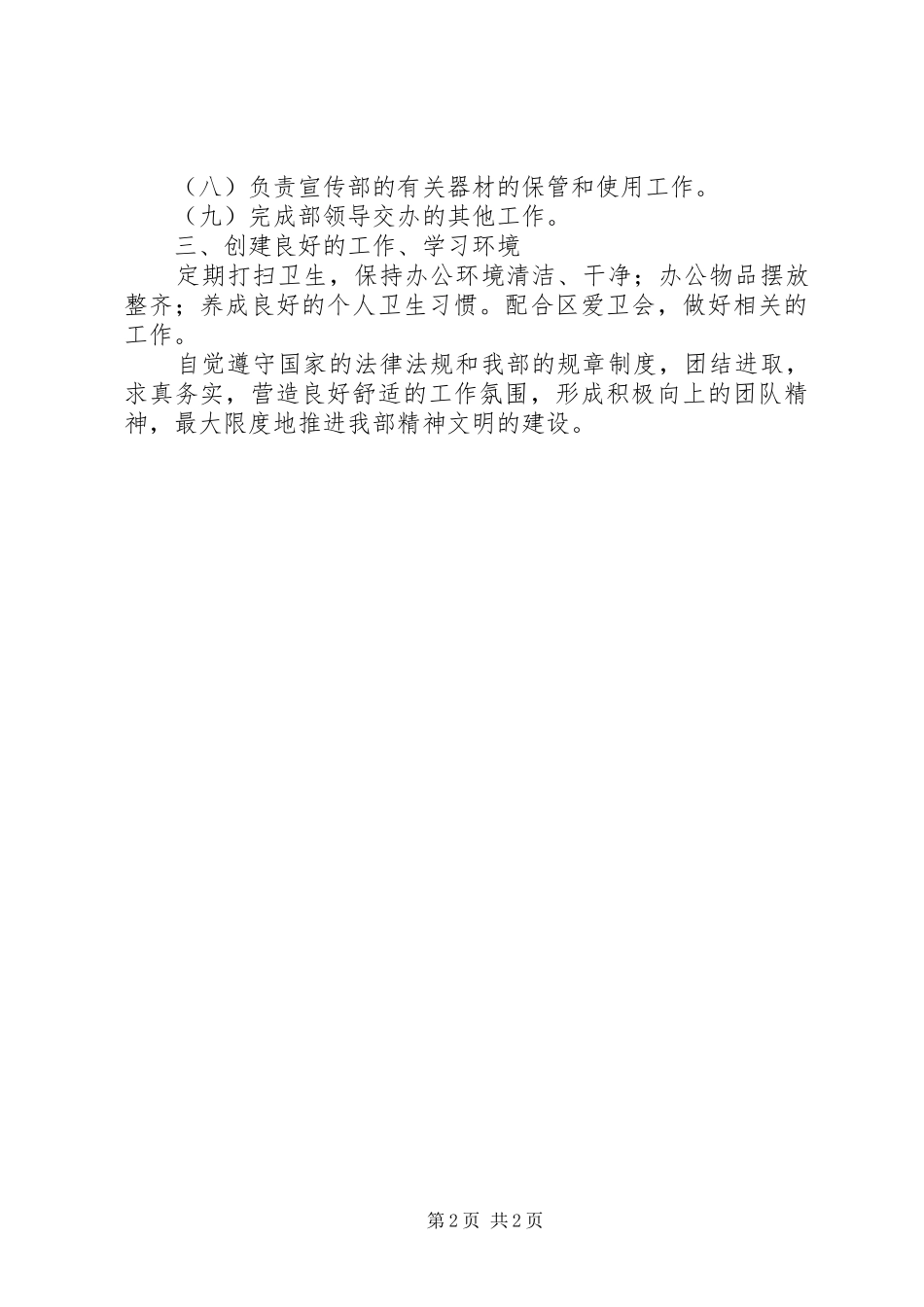 部办公室创建文明科室计划_第2页